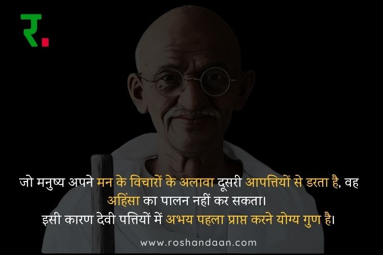 Thoughts by Mahatma gandhi in Hindi