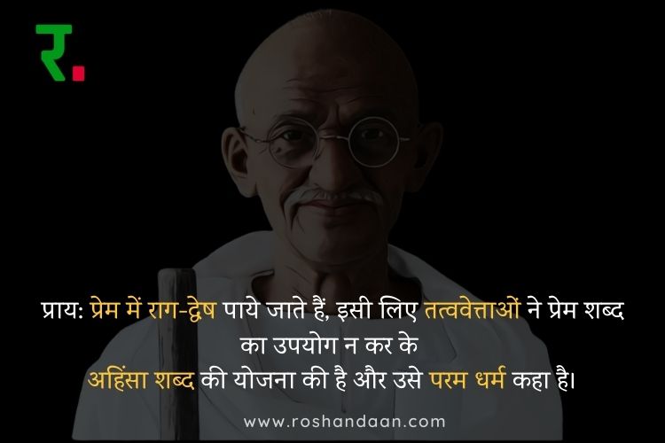 Mahatma Gandhi Quotes on Non-Violence
