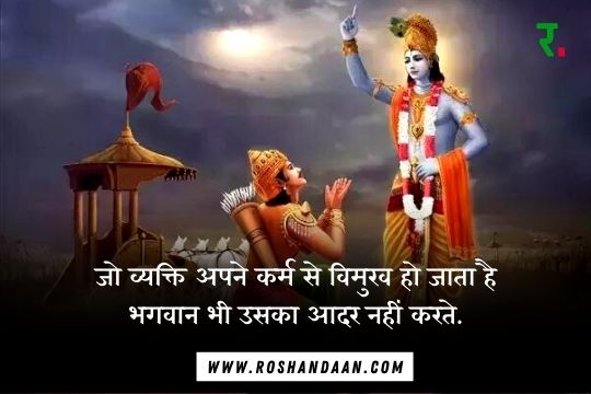 Lord Krishna Quotes in Hindi
