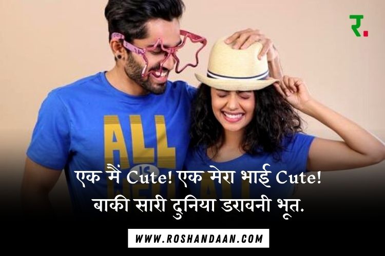 brother sister quotes in hindi