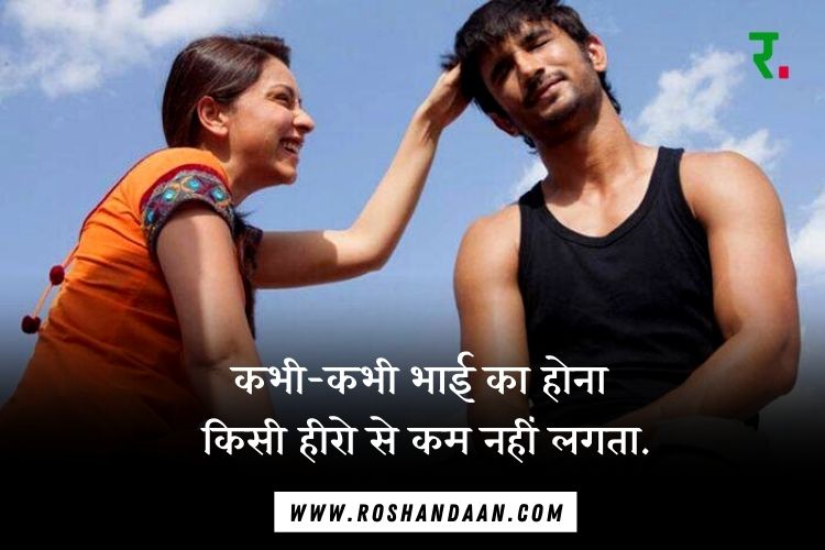sister brother quotes in hindi