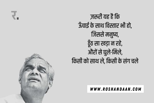 Atal Bihari Vajpayee Poems in Hindi