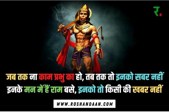 Lord Hanuman Ji Status in Hindi