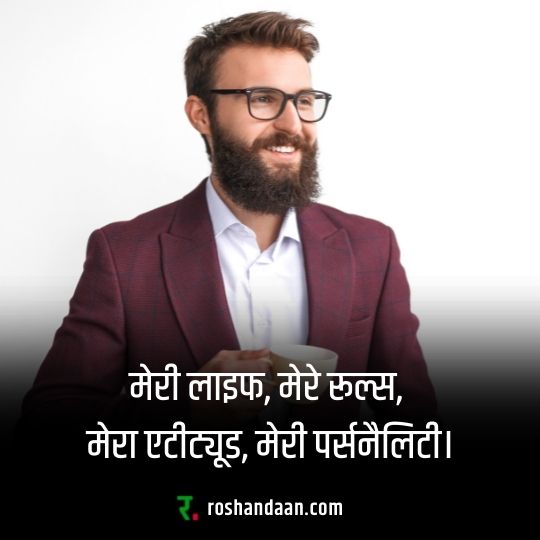 Attitude Personality Quotes in Hindi with a man in beard