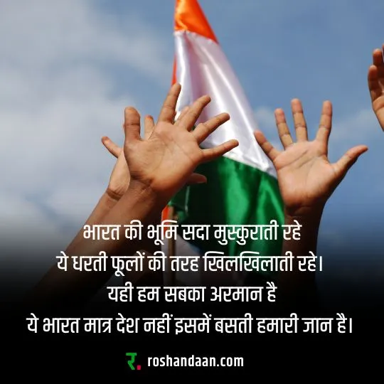 15 August Quote in Hindi