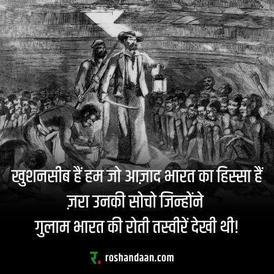 Indian slaves in British era and a 15 august wishes statement in Hindi