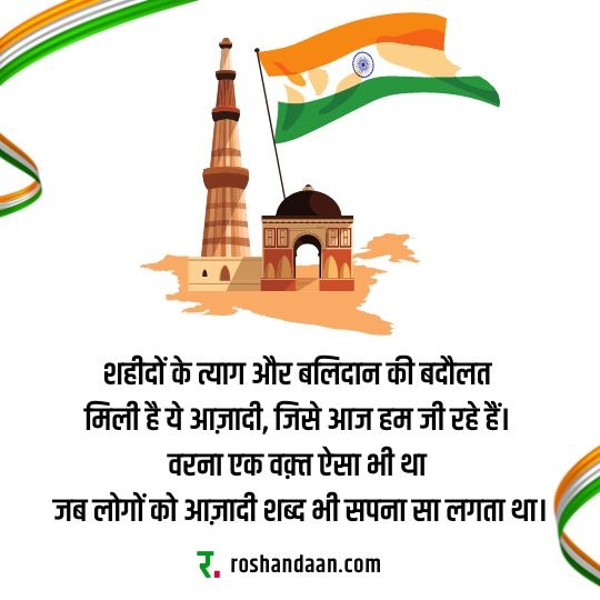 Happy Independence Day Status Hindi