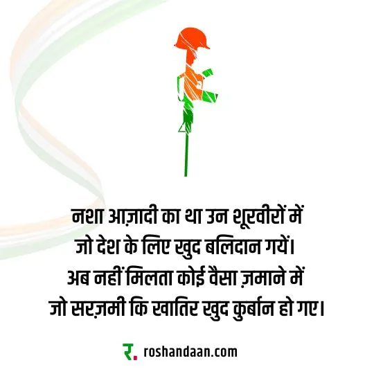 Independence Day Quote Hindi