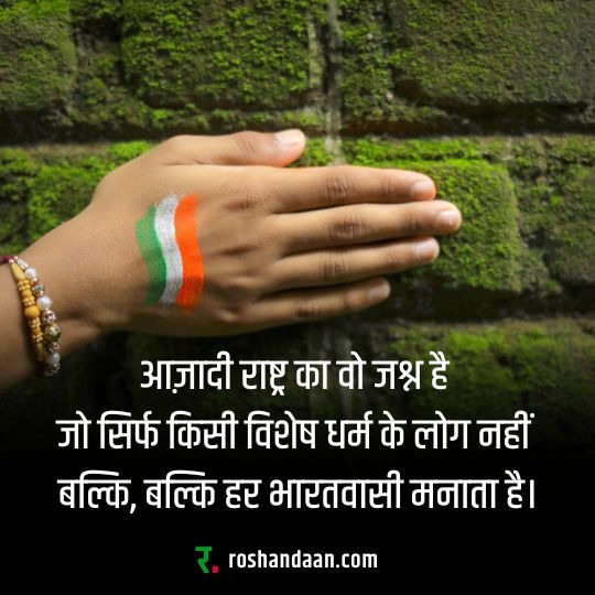 Independence Day Wishes