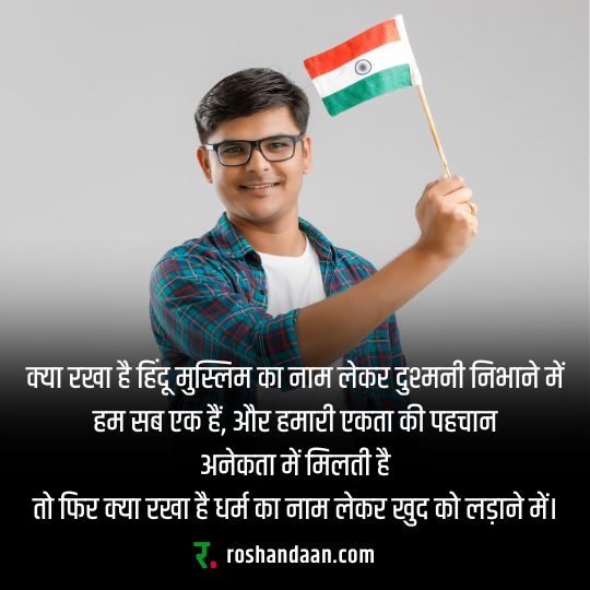 An Indian holding flag with an Independence Day Wishes in Hindi
