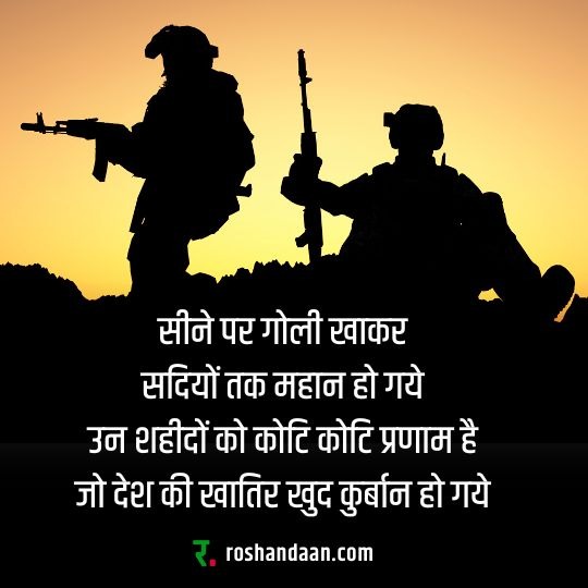 Status on Independence Day in Hindi with an image of two Indian soldiers