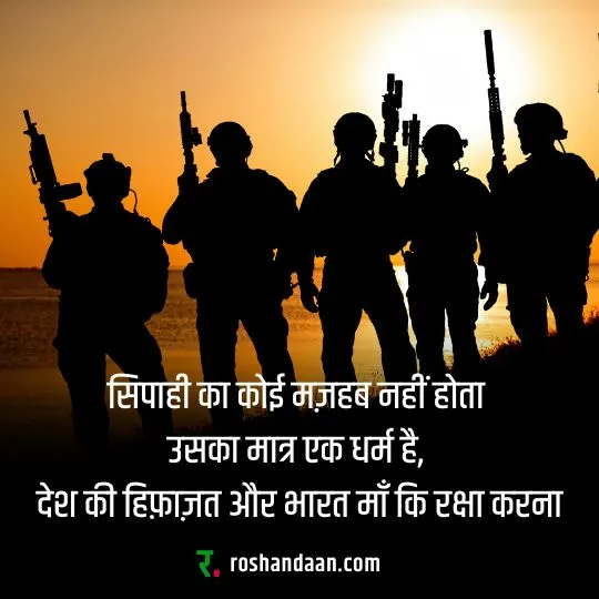 Indian soldiers with Swatantrata Diwas Quote
