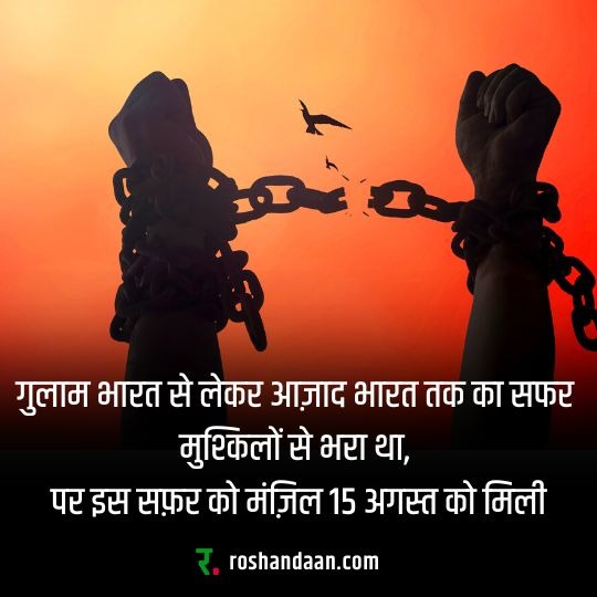 A man breaking a chain tied to his hands and a Swatantrata Diwas Status