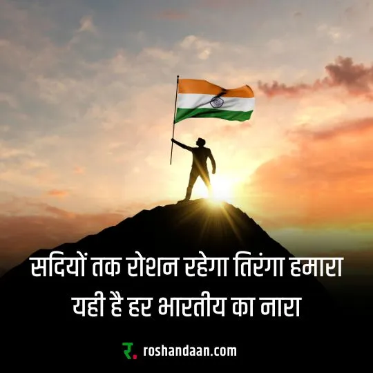 Top Independence Day Quote with a man hoisting indian flag at top of the mountain