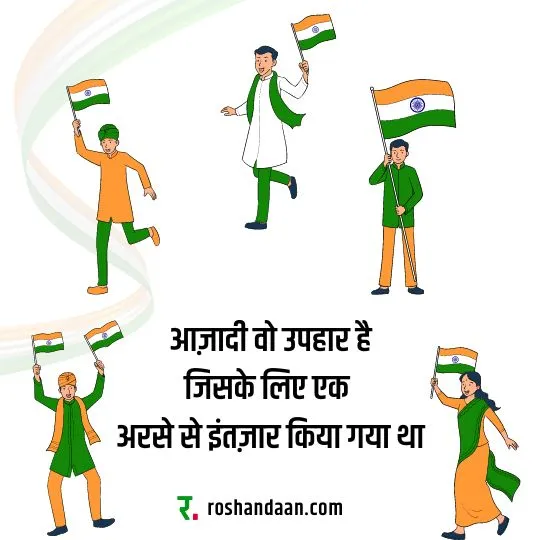 Happy Independence Day Quote in Hindi with some indian people holding indian flag