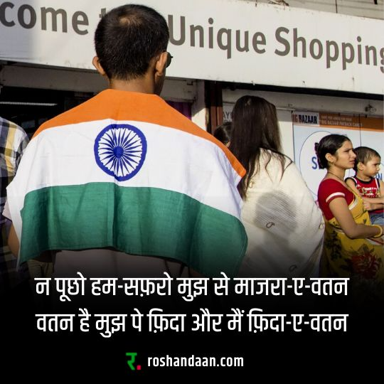 15 august shayari and a man covering his back with an indian flag