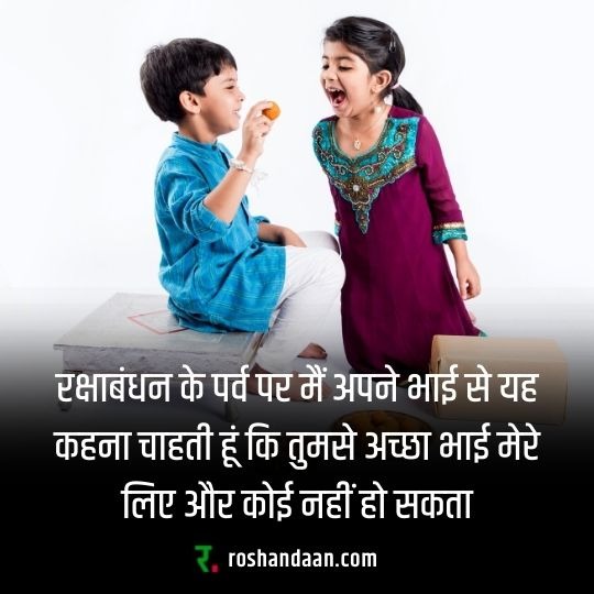 Brother Sister celebrating rakshabandhan & Raksha Bandhan Quotes in Hindi