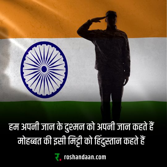 aazadi par shayari aur ek saalte karta hua indian sipaahi