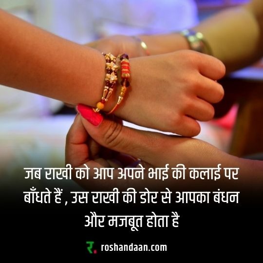 a rakhee on wrist and best quotes on raksha bandhan in hindi