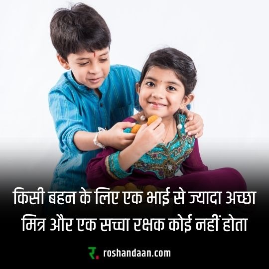 quotes for raksha bandhan in hindi with a brother feeding ladoo to her sister