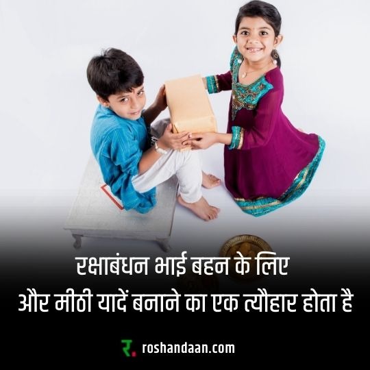 siblings celebrating rakhee and a raksha bandhan thought in hindi is written
