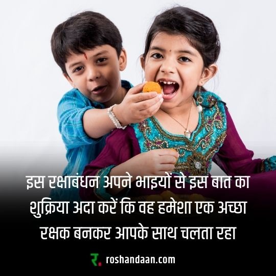 a brother feeding ladoo to her sister and raksha bandhan wishes quotes in hindi