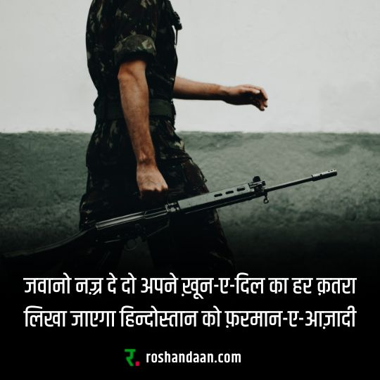 ek indian soldier ki photo par swatantrata diwas par shayari  likhi hui