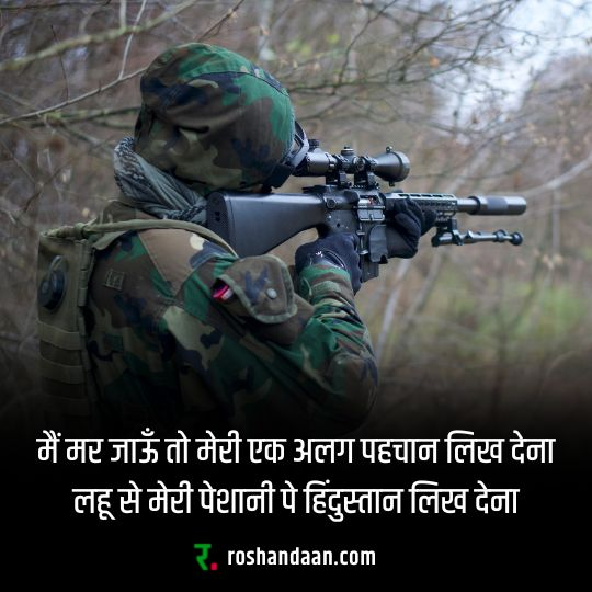 vatan par shayari aur ek indian fauji