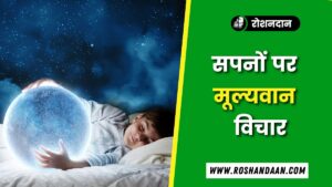 a boy sleeping and Dream Quotes & Status in Hindi writes here