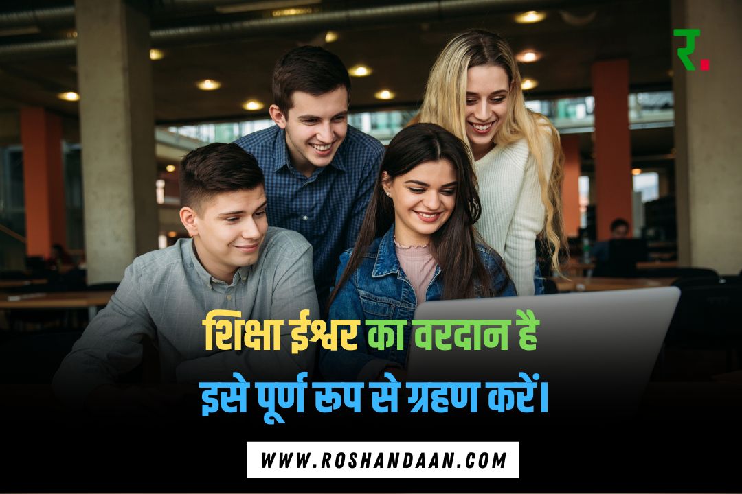many students are sitting on a bench and study in a laptop and Education Motivation Thought in Hindi is written on it