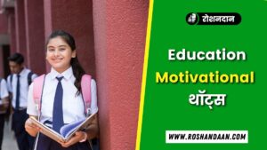 importance of education essay hindi