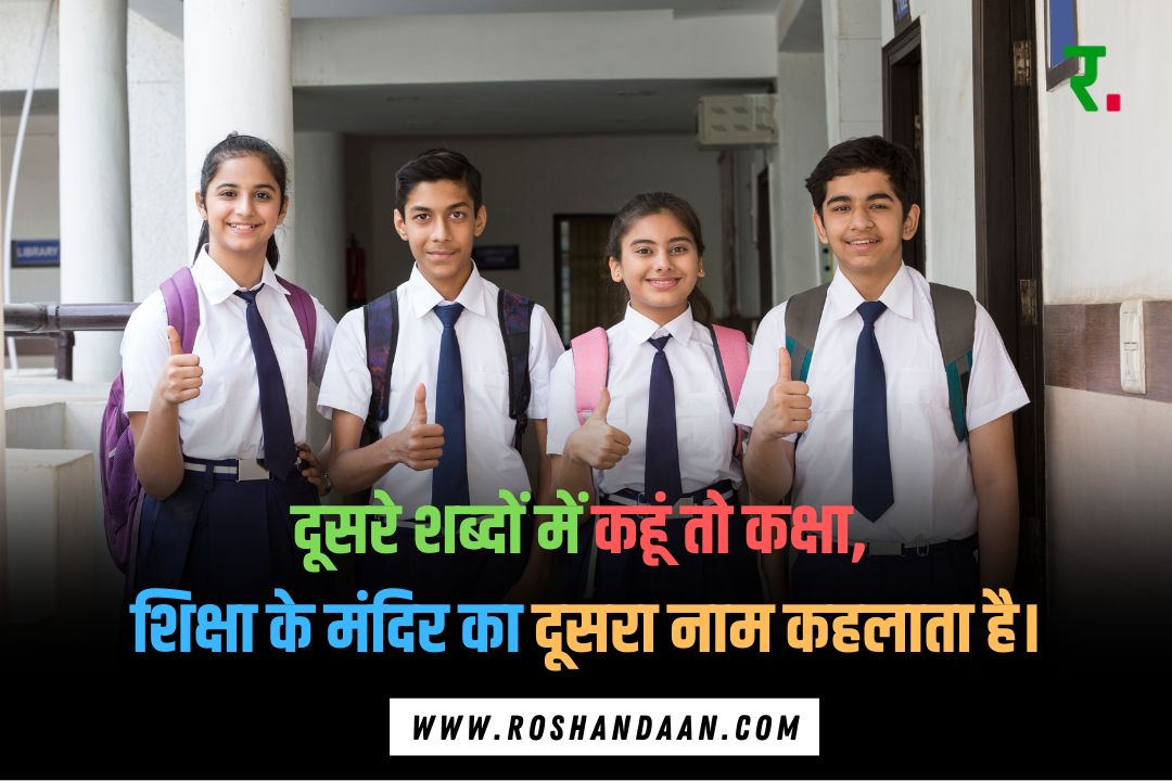 four students are stands in a school and a Education Status in Hindi is written on it  