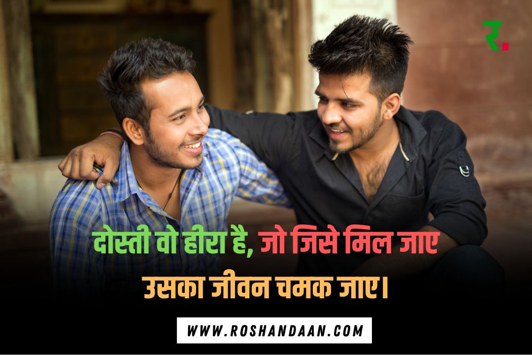 two friends is sitting on land and a Friendship Thoughts in Hindi is written on it 