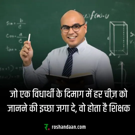 Happy Teachers Day Wishes in Hindi