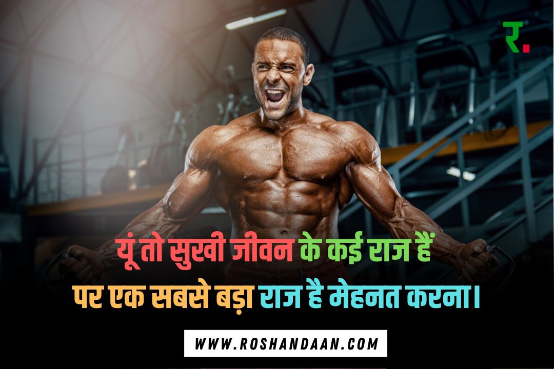 a person doing gym and a Hard Work Mehnat Quotes in Hindi is written on it