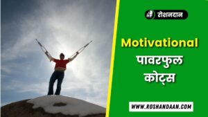 a person stands on a mountain and a Hard Work Motivational Quotes in Hindi is written on it