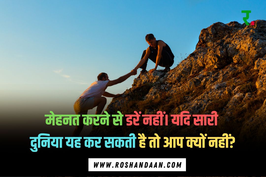 a person pull upward other person and a Hard Work Quotes in Hindi is written on it