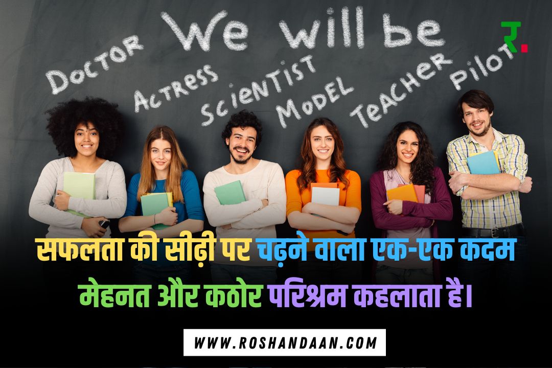 many students is stands in front of class board and a Hard Work Status in Hindi is written on it