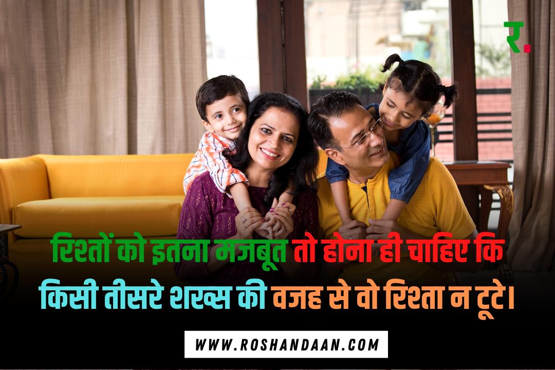 a married couple and his two children sitting on a table and a Relationship Life Quotes in Hindi is written on it