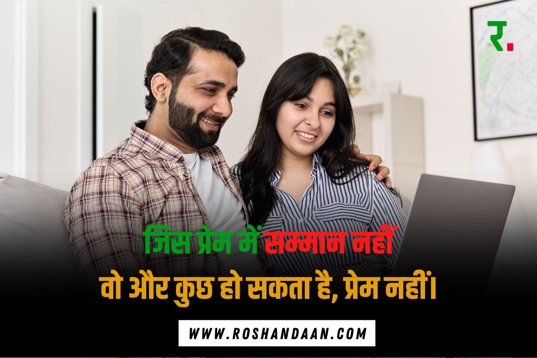 a couple is sitting on sofa and work in the laptop and a respect quotes in hindi is written on it 