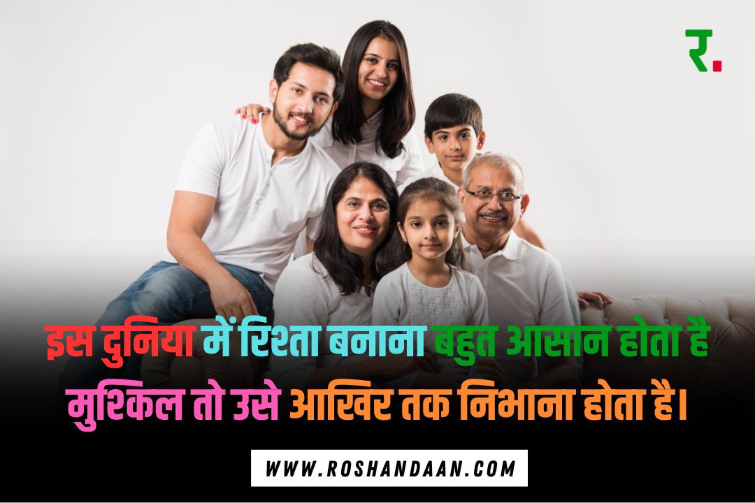 a family sitting on a sofa and a rishte quotes in hindi is written on it