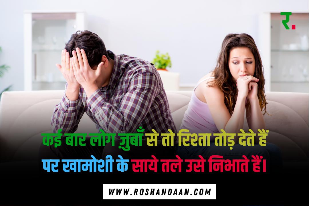 a couple sitting on a sofa with their sad face and a sad relationship quotes in hindi is written on it 