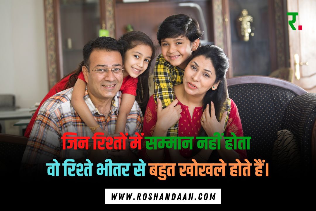 a family with their children sitting on a sofa and a self respect quotes in hindi is written on it 