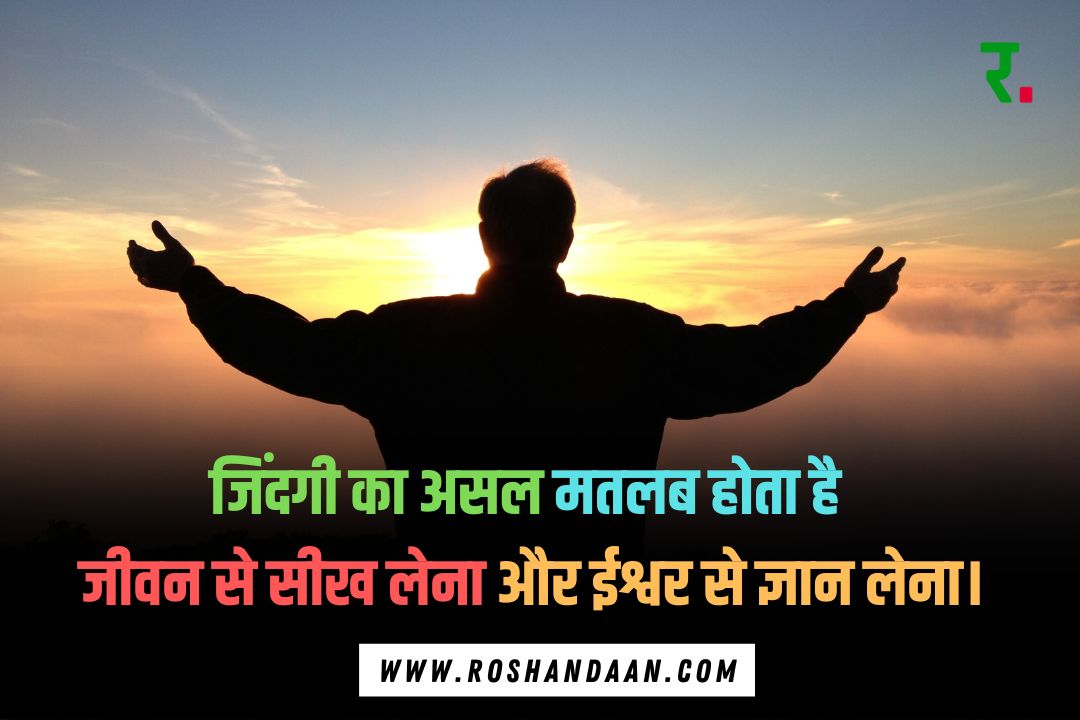 a person stands under the sky in the evening and a Spiritual God Quotes in Hindi is written on it 