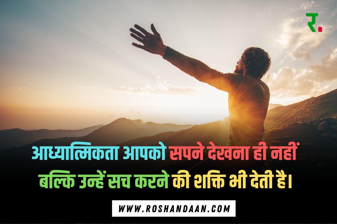 in the evening a person stands on the mountain and a Spiritual Motivational Quotes in Hindi is written on it
                                           