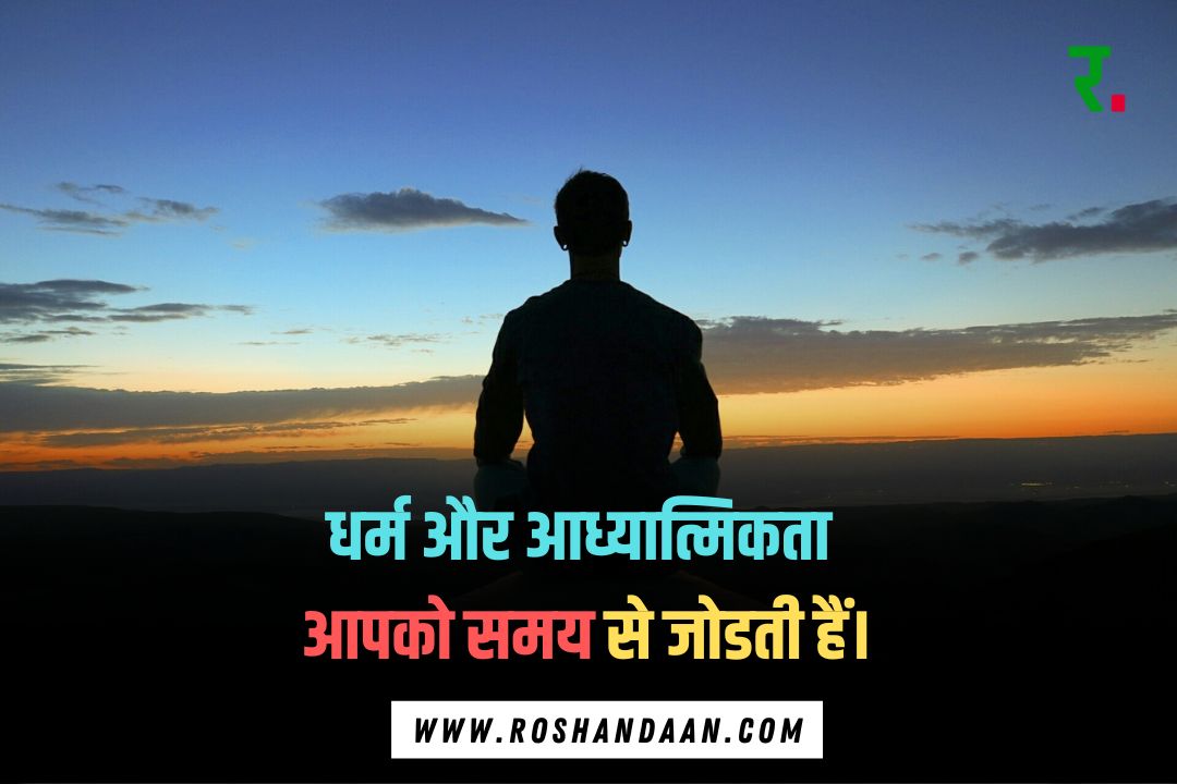 a person sitting under the sky and a Spiritual Quotes in Hindi is written on it