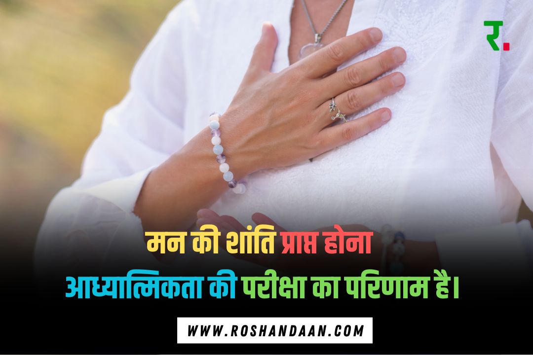 a person keeps their hands on heart and a Spiritual Thoughts in Hindi is written on it 