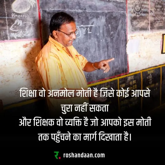 A teachers in class and a Teachers Day Message in Hindi