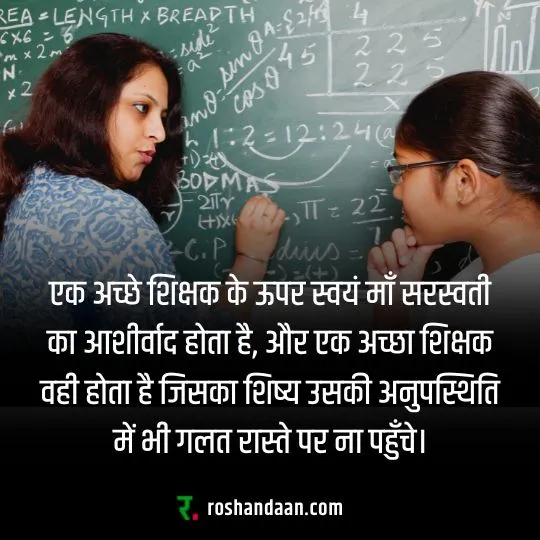 a teacher and a student with ateachers day status in hindi