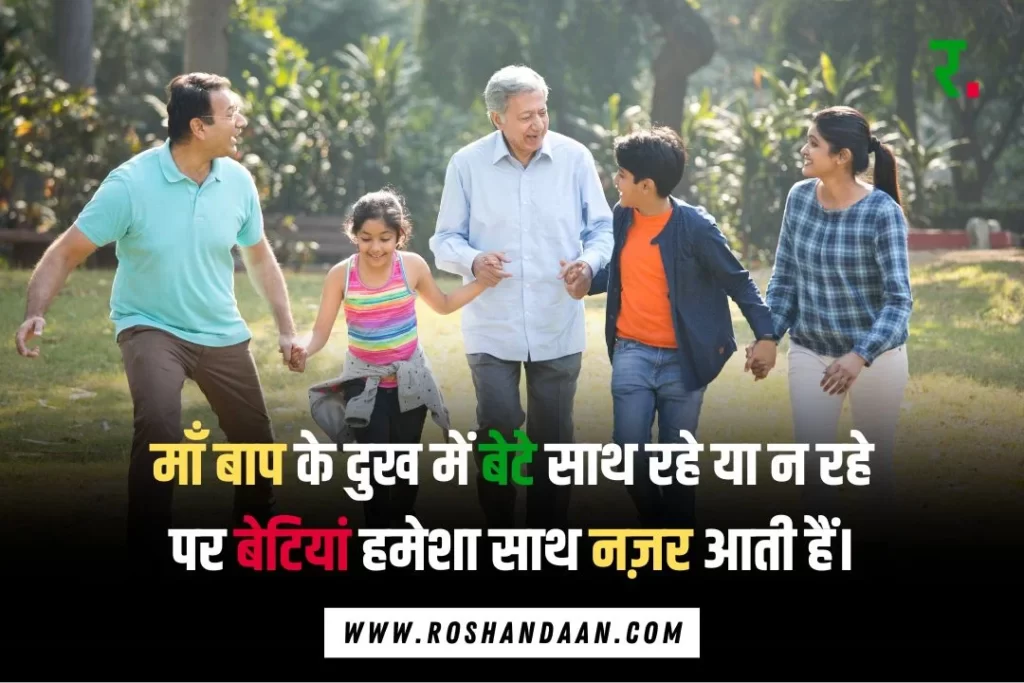 daughter status in hindi and family enjoying with children